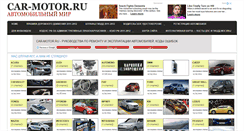 Desktop Screenshot of car-motor.ru