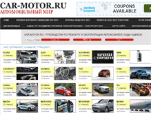 Tablet Screenshot of car-motor.ru